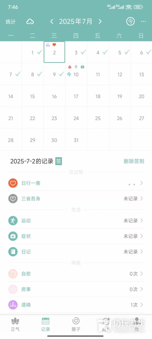 正气