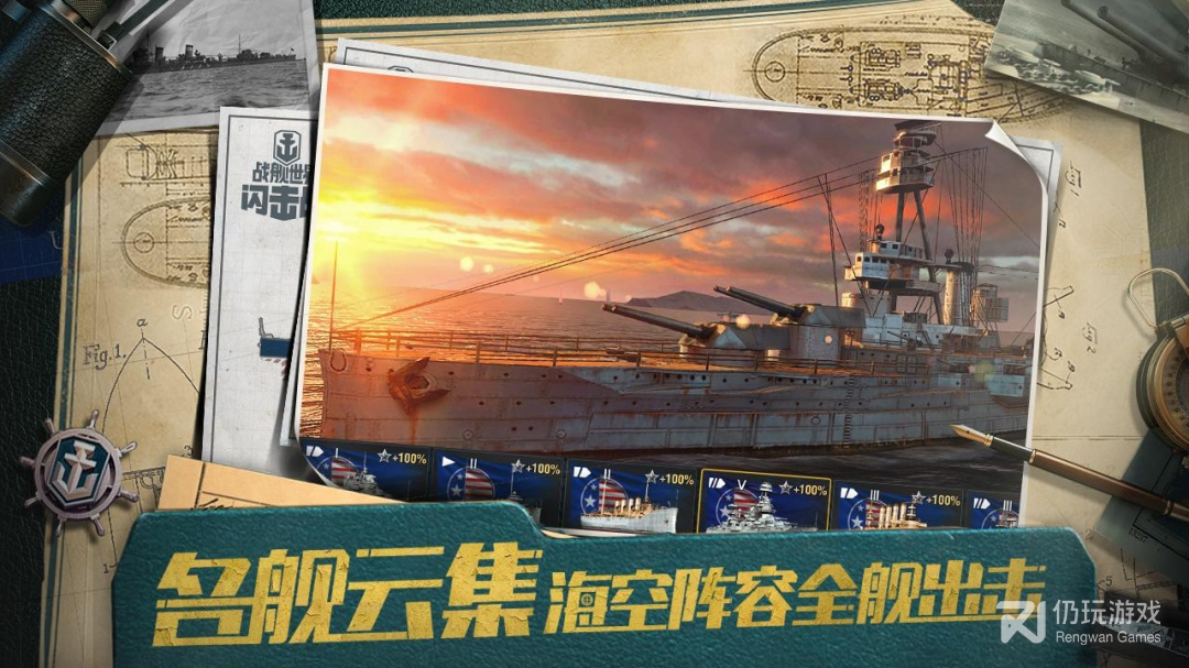 战舰世界闪击战最新版