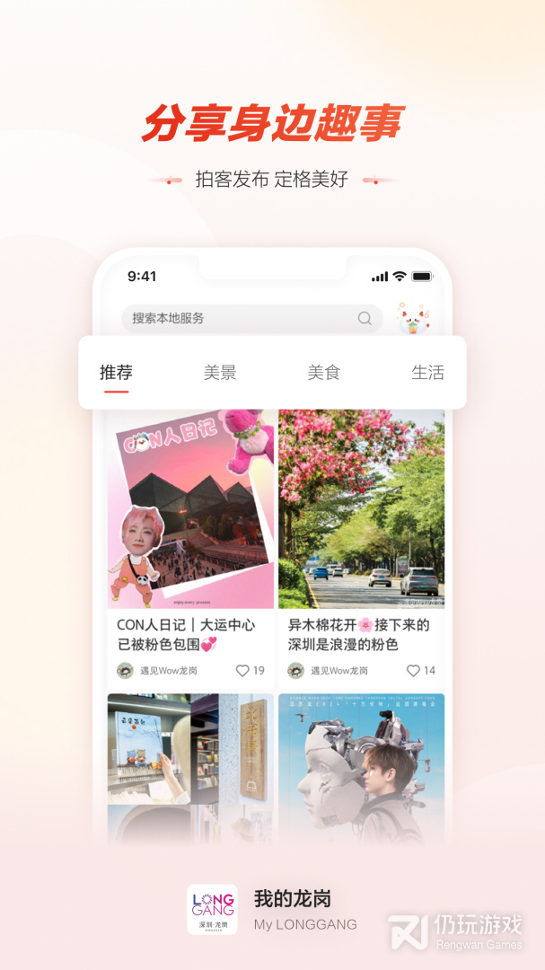 龙岗融媒最新版