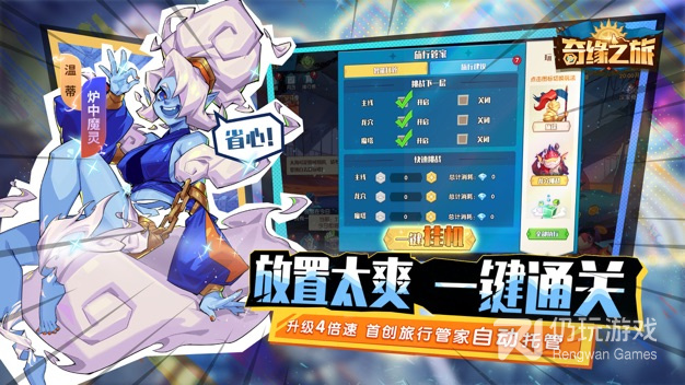 跟奇缘之旅相似的手游合集