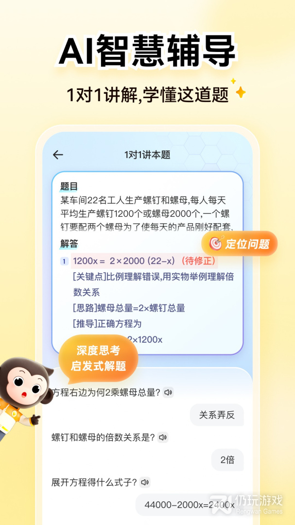 小猿口算