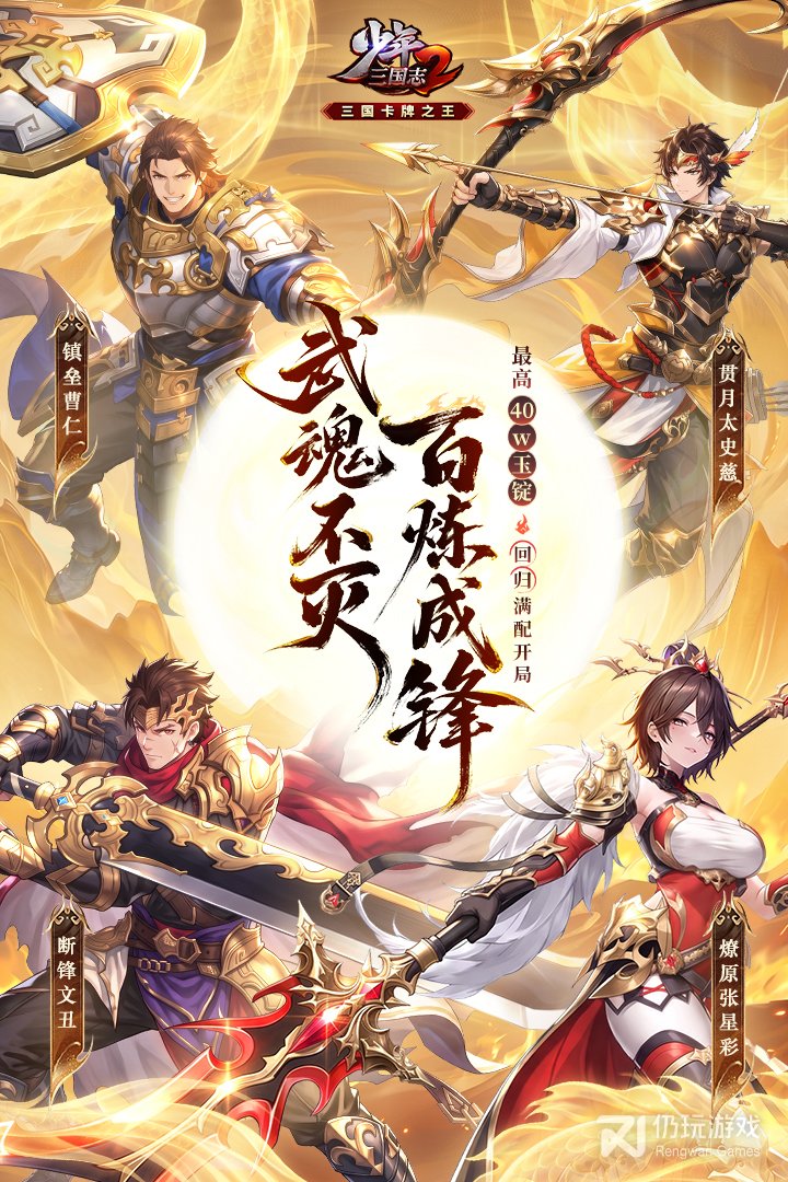 少年三国志2最新版