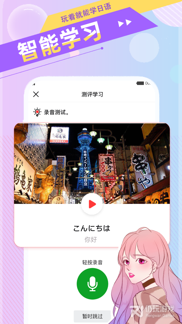 日语GO