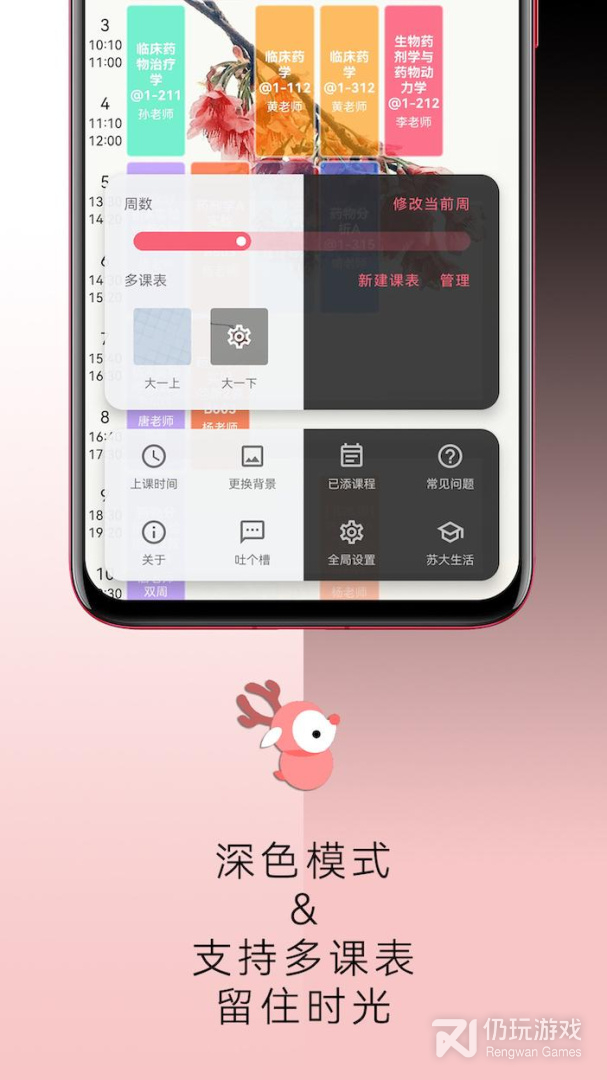 WakeUp课程表2024版
