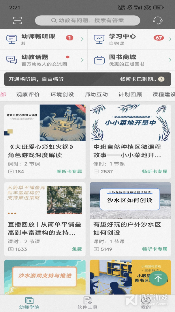 读懂儿童
