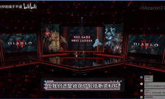 暗黑4暴雪嘉年华新内容汇总