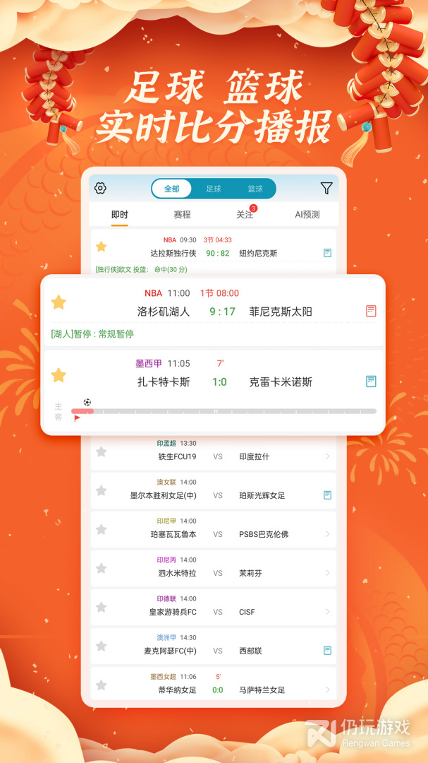 世界杯分析手机软件合集