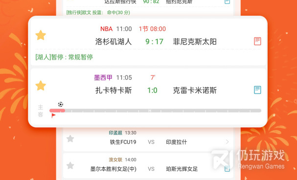 世界杯分析手机软件合集