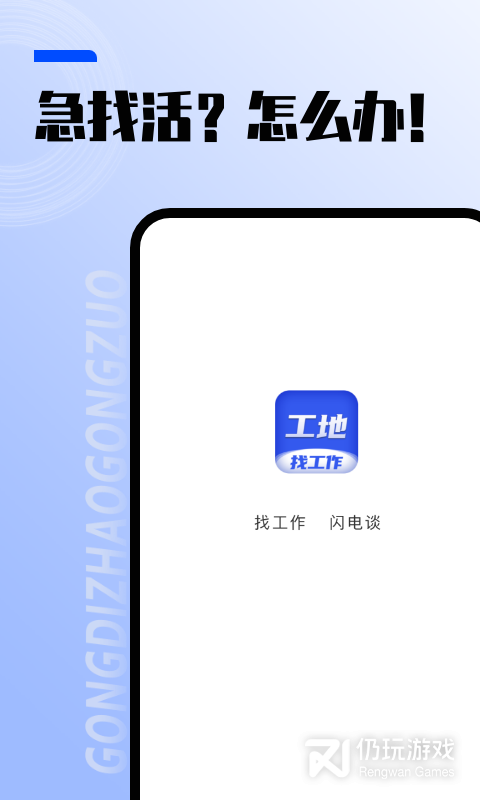 找工作