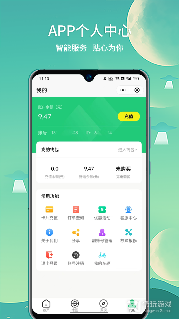 铁塔充电最新版