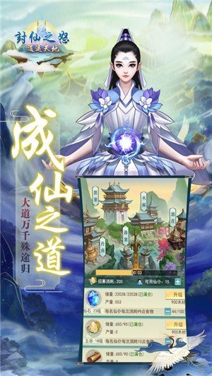 封仙之怒公测版