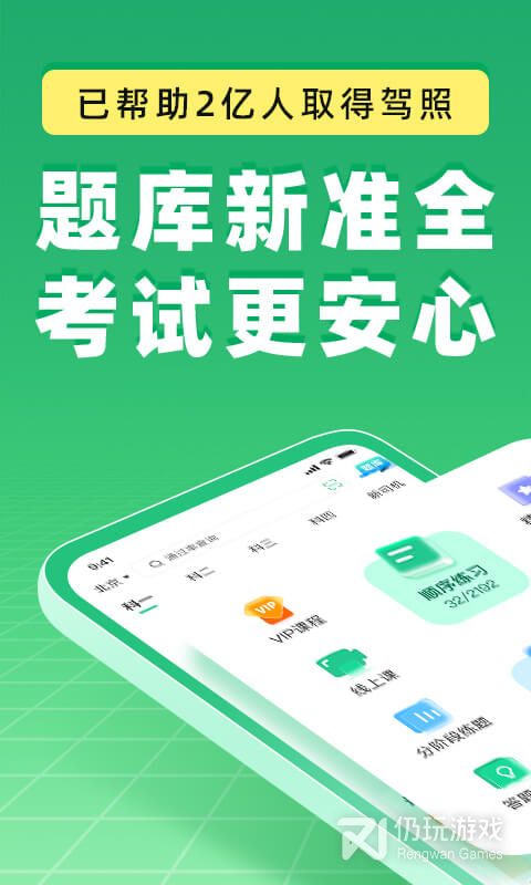 驾校一点通