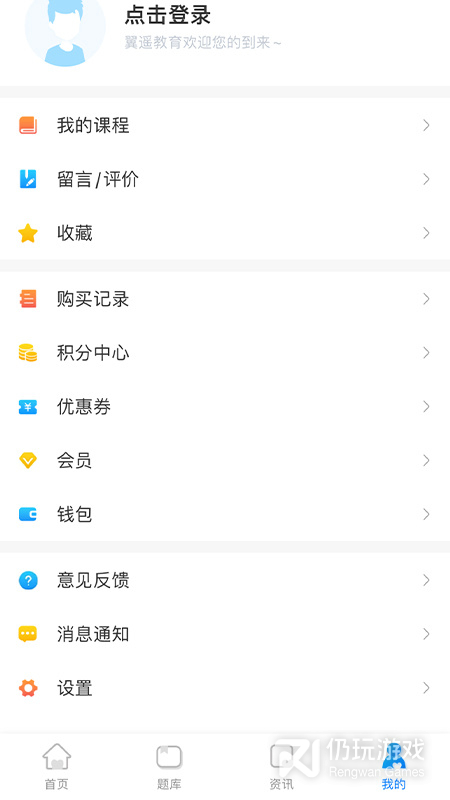 翼遥教育