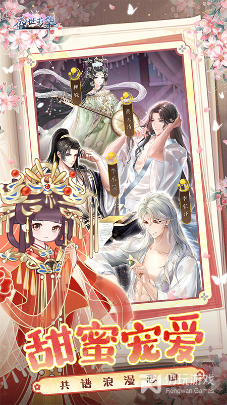 盛世芳华最新版