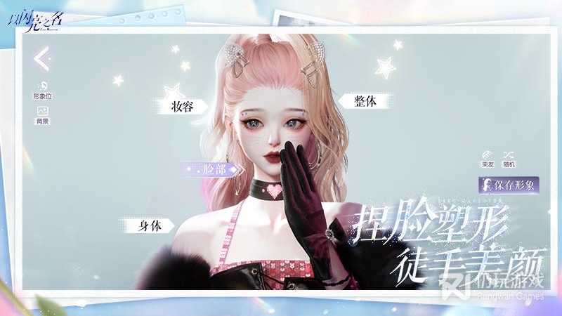 以闪亮之名九游版