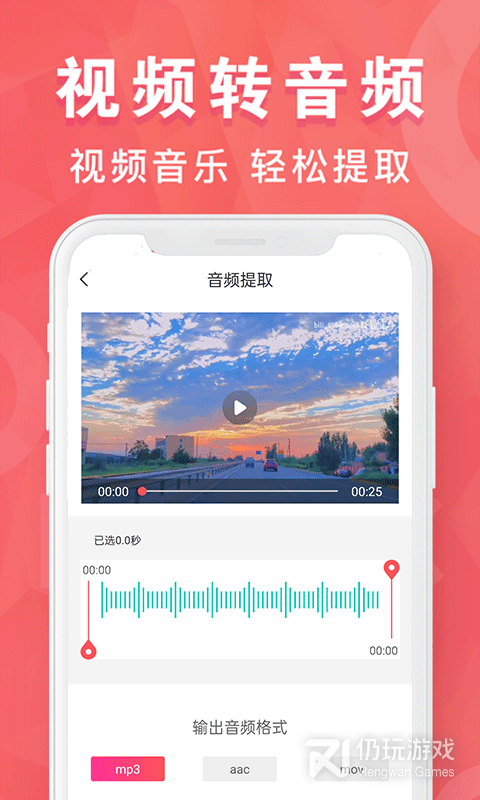 MP3转换器