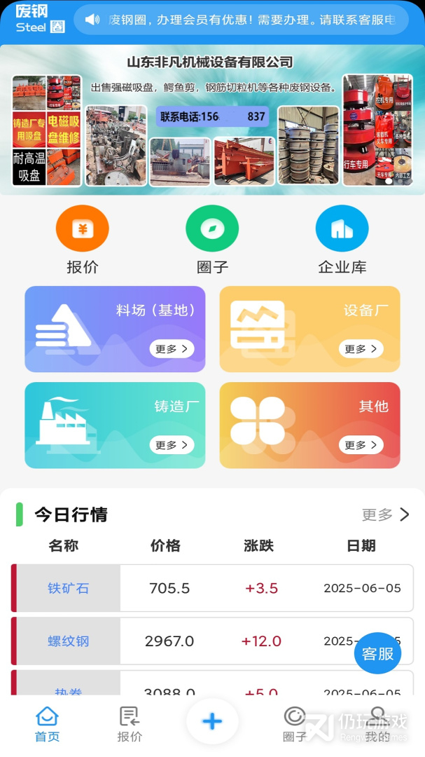 废钢圈