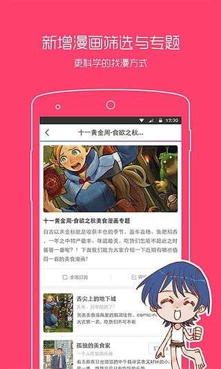 腐竹漫画高清版