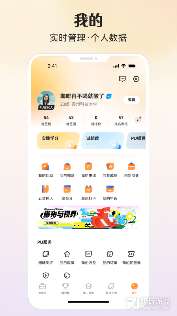 PU口袋校园