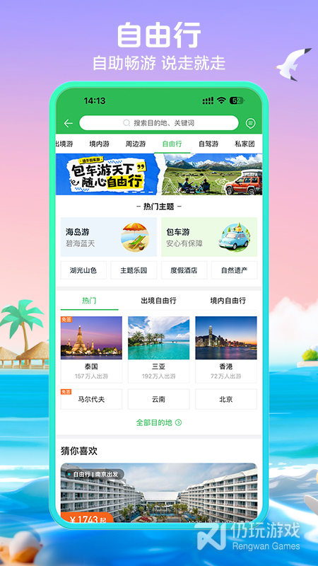 途牛旅游