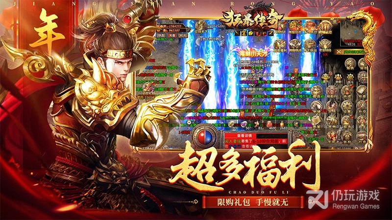 狂暴传奇最新版