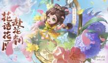 【手游新鲜事】《王者荣耀》花神节皮肤是好看 但怎么又是传说？