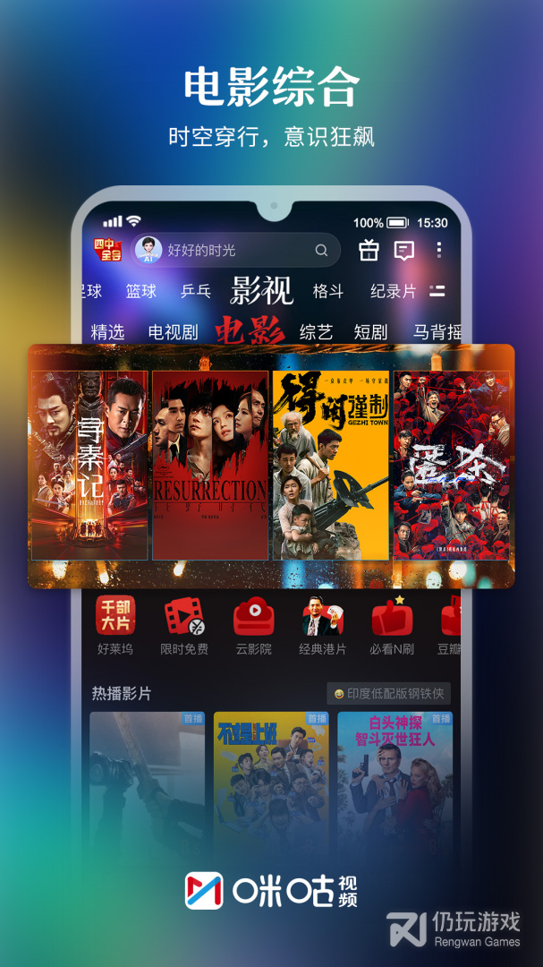 咪咕视频最新版