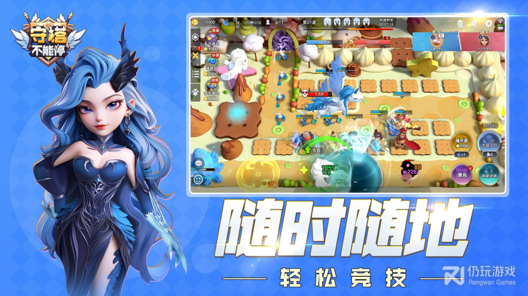 守塔不能停