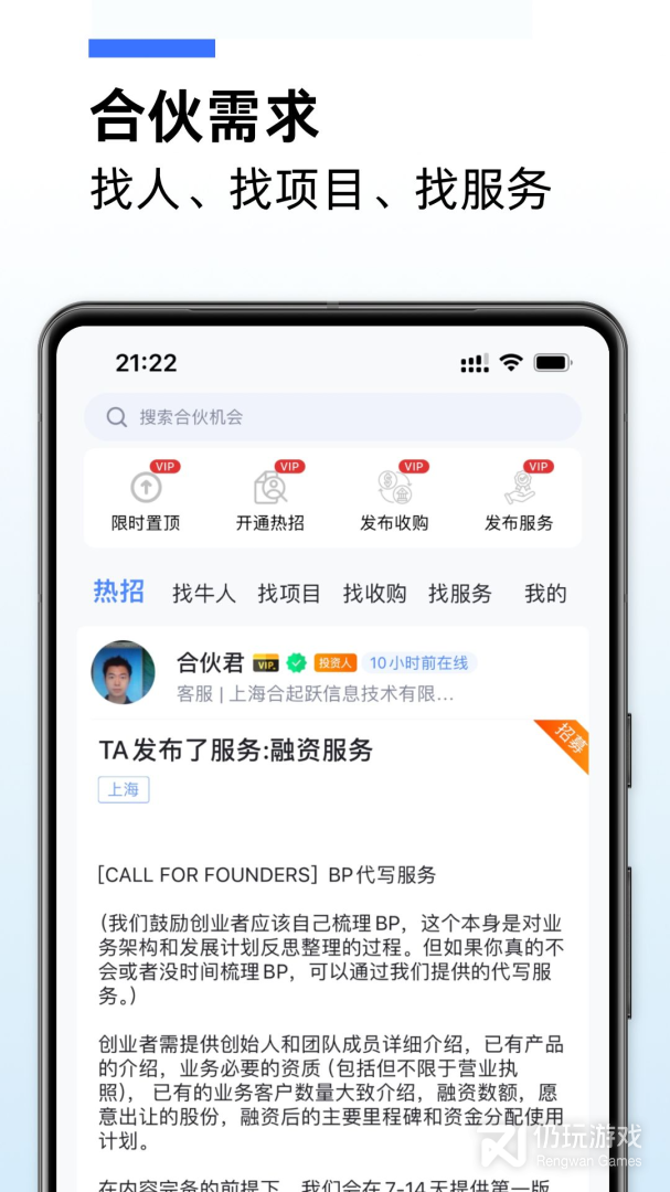 爱合伙