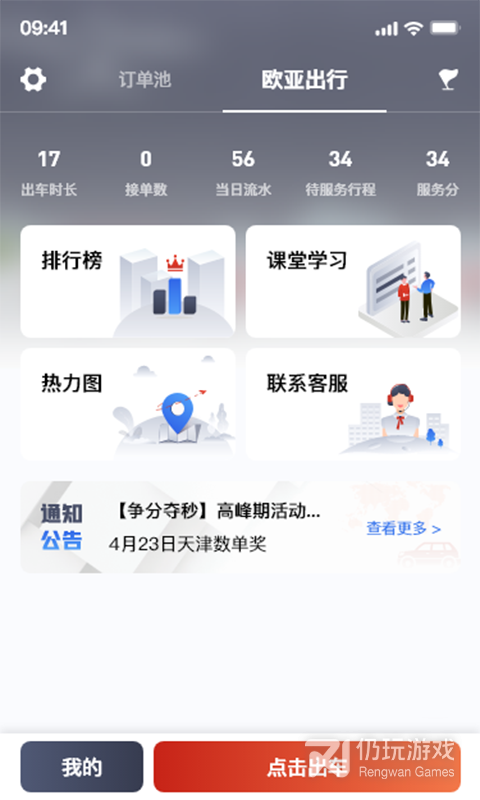 欧亚出行