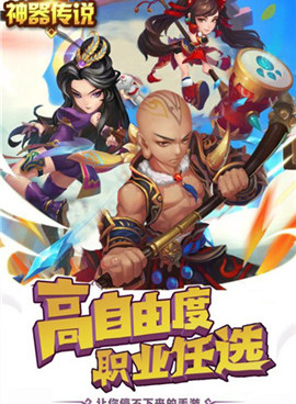 神器传说三部曲手游合集