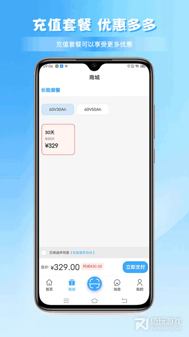 安达换电最新版