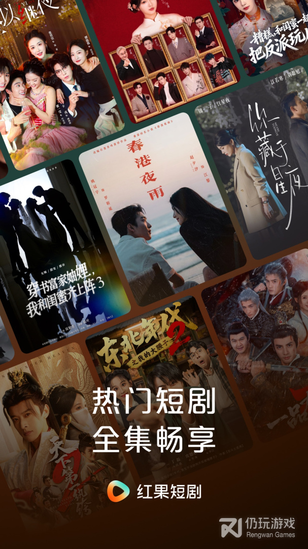 红果免费短剧