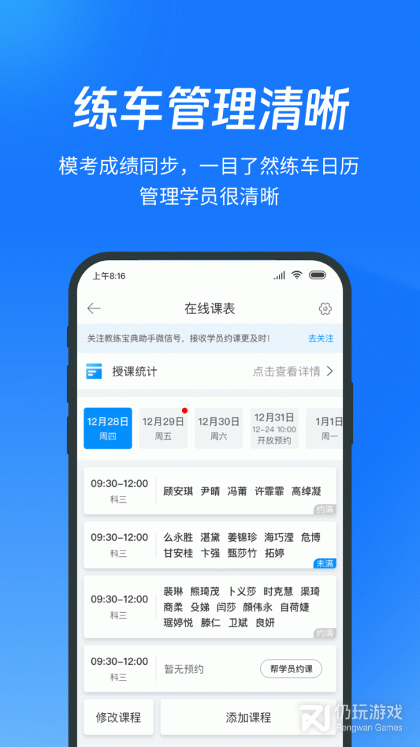 驾考教练手机软件合集