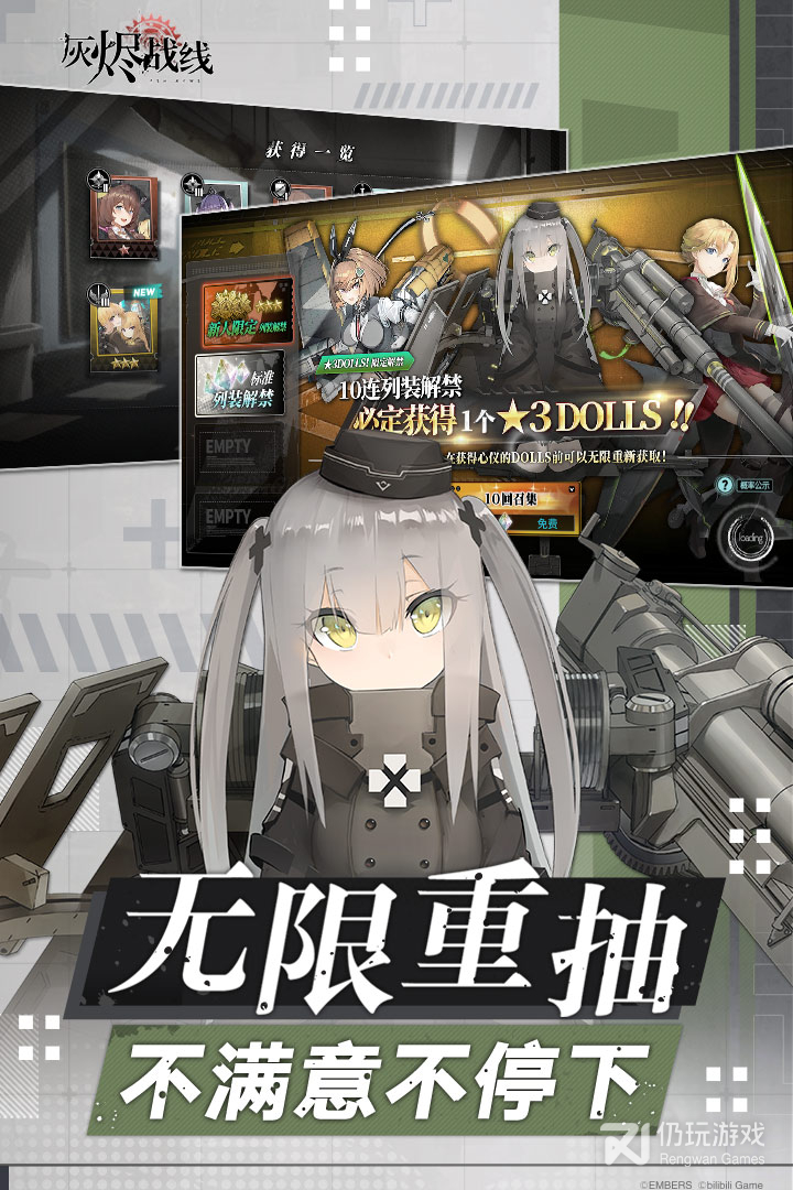 灰烬战线最新版