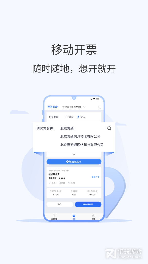 微票通