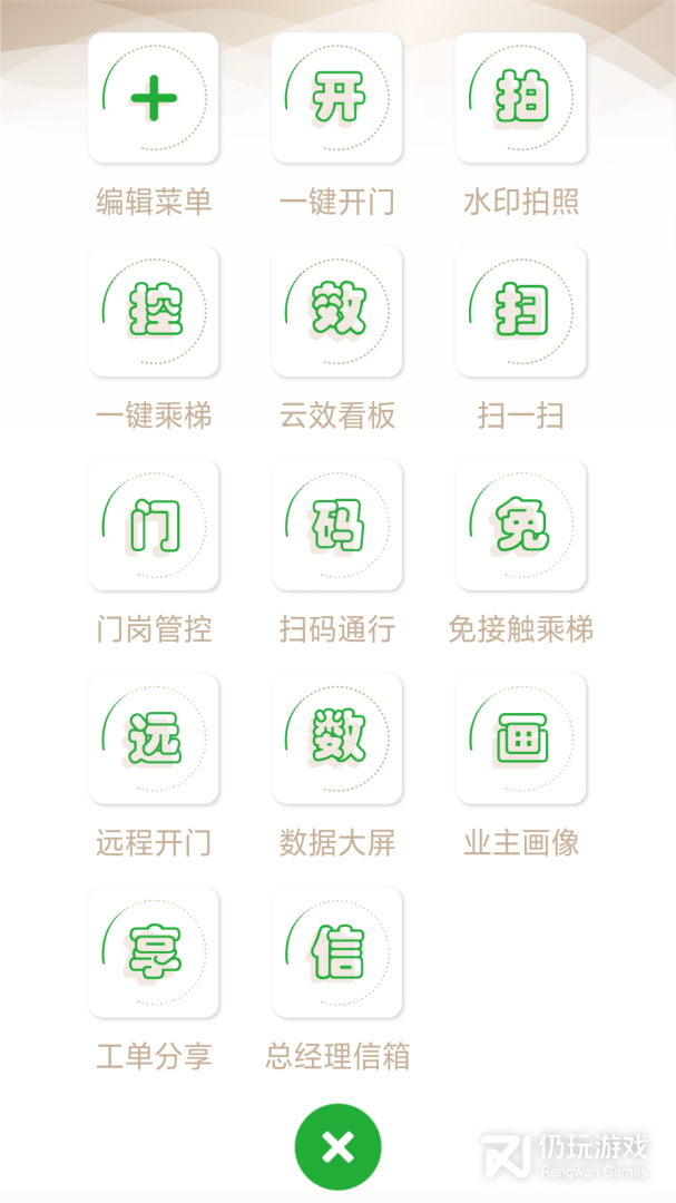 众乐家物业