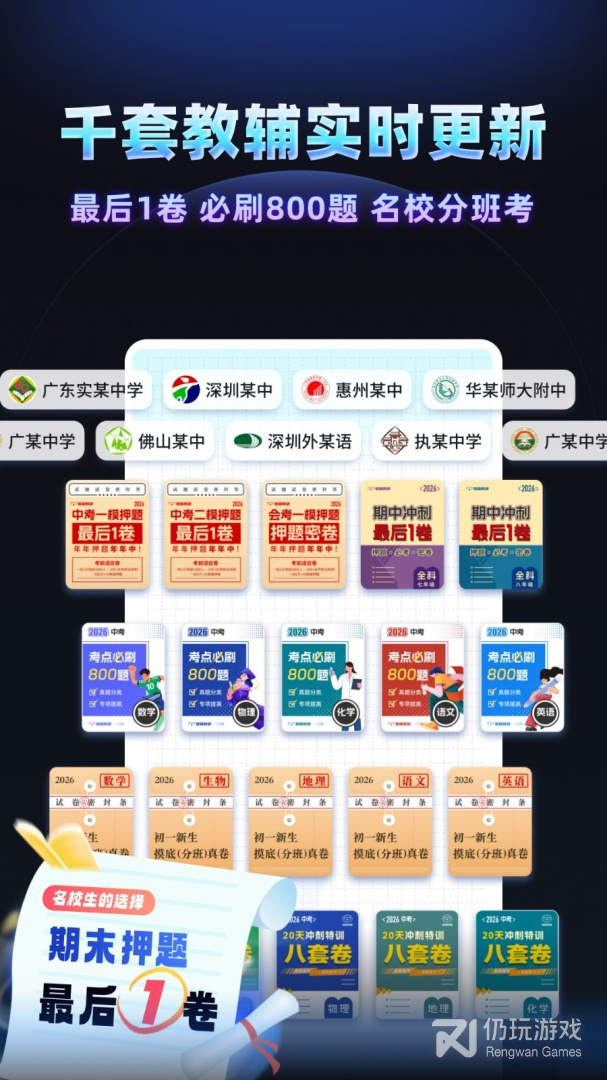 考霸刷题宝2024版