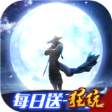 猎妖（0.1折爆送红包）