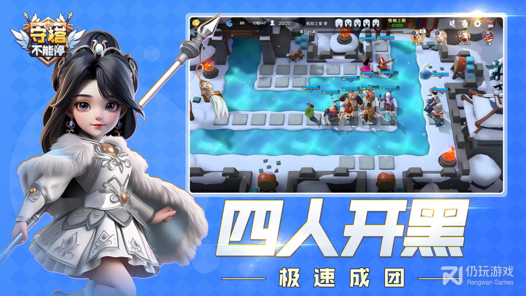 守塔不能停免费版