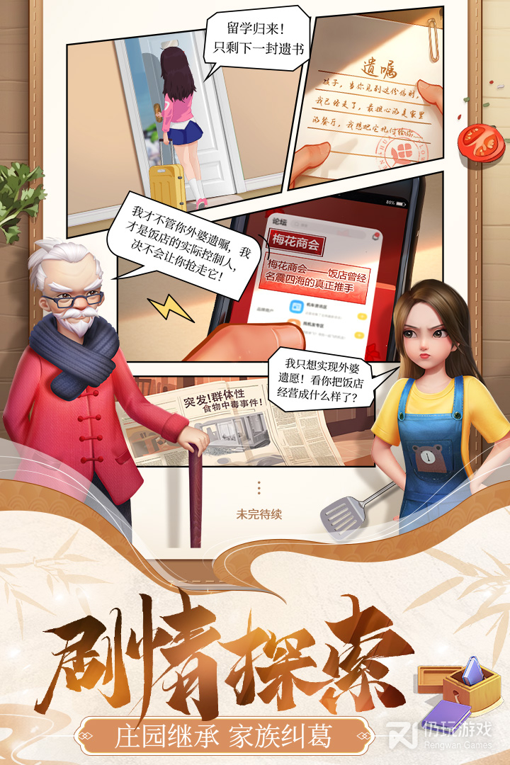 餐厅养成记2024版