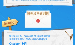 王者荣耀2023挑战者杯门票购买说明