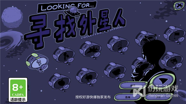寻找外星人中文版