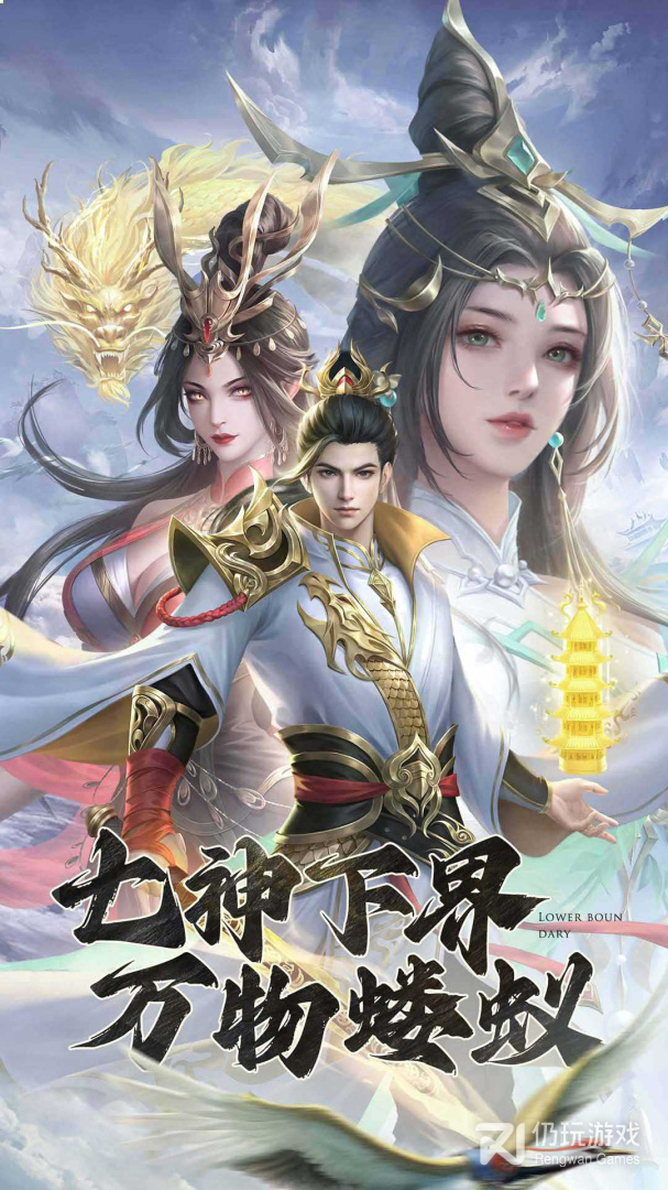 凡人神将传免费版