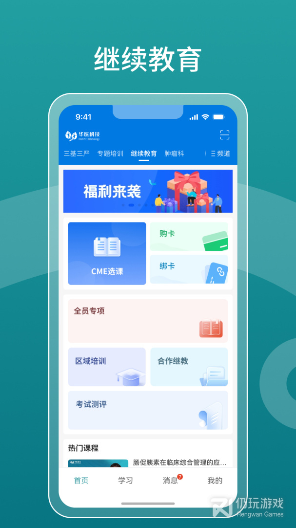 掌上华医