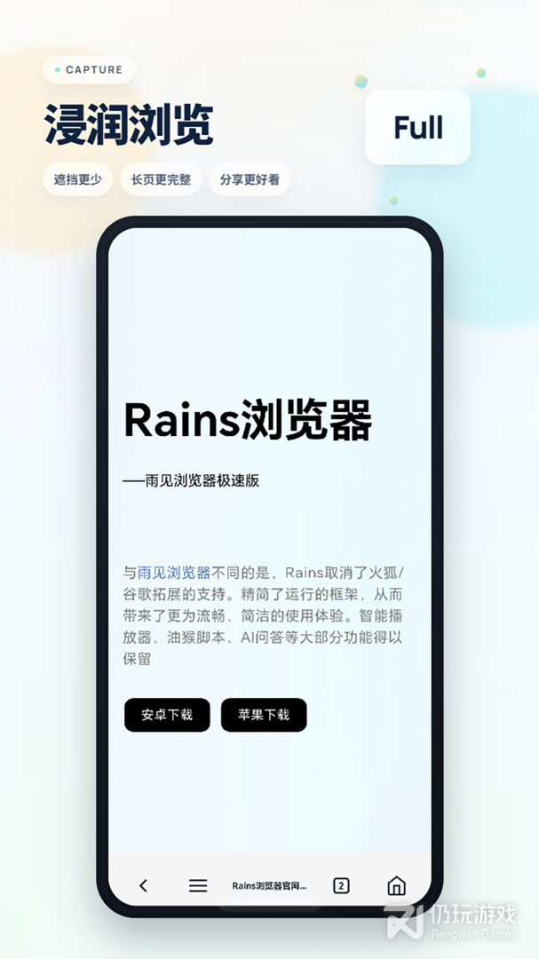 Rains浏览器