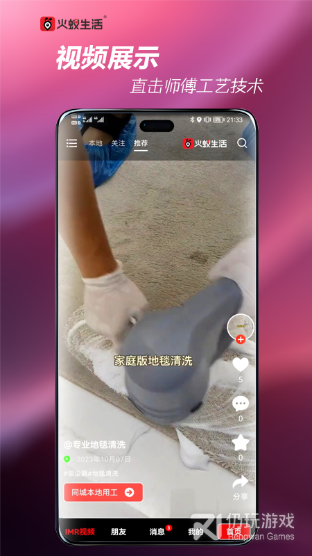 火蚁生活
