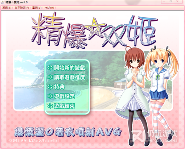 精爆双姬最新版