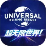 北京环球度假区最新版