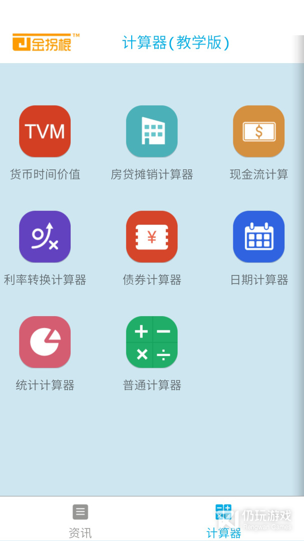 金拐棍最新版
